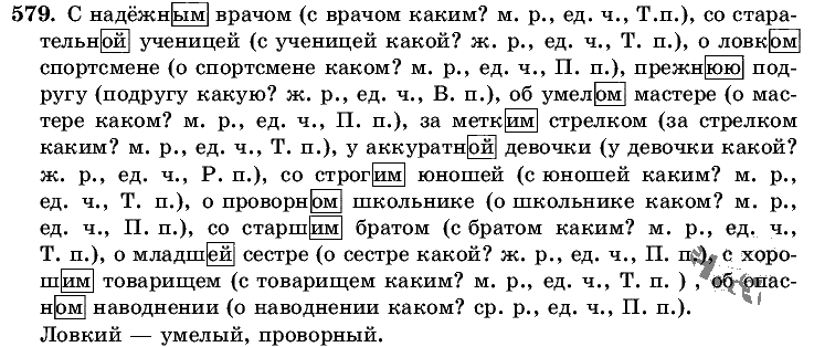 Русский язык, 5 класс, Т.А. Ладыженская, М.Т. Баранов, 2008 - 2015, задание: 579