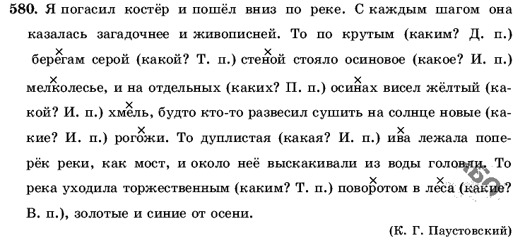 Русский язык, 5 класс, Т.А. Ладыженская, М.Т. Баранов, 2008 - 2015, задание: 580