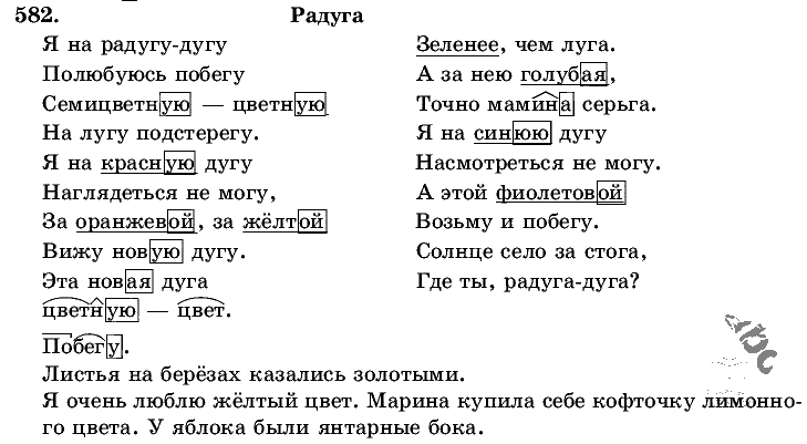 Русский язык, 5 класс, Т.А. Ладыженская, М.Т. Баранов, 2008 - 2015, задание: 582