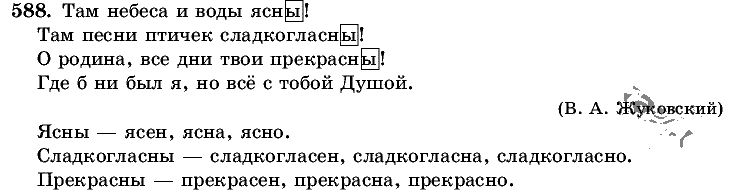 Русский язык, 5 класс, Т.А. Ладыженская, М.Т. Баранов, 2008 - 2015, задание: 588