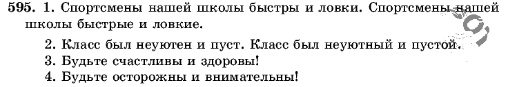 Русский язык, 5 класс, Т.А. Ладыженская, М.Т. Баранов, 2008 - 2015, задание: 595