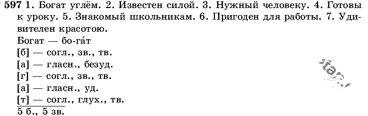Русский язык, 5 класс, Т.А. Ладыженская, М.Т. Баранов, 2008 - 2015, задание: 597