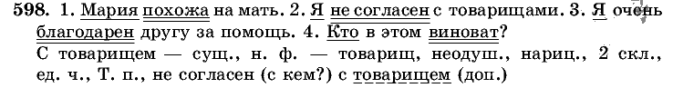 Русский язык, 5 класс, Т.А. Ладыженская, М.Т. Баранов, 2008 - 2015, задание: 598
