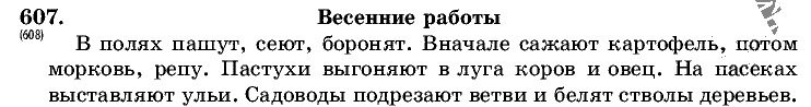 Русский язык, 5 класс, Т.А. Ладыженская, М.Т. Баранов, 2008 - 2015, задание: 607