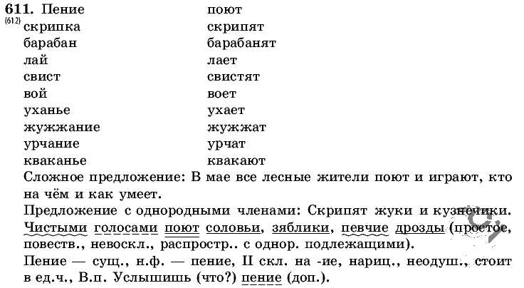 Русский язык, 5 класс, Т.А. Ладыженская, М.Т. Баранов, 2008 - 2015, задание: 611