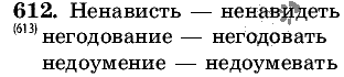 Русский язык, 5 класс, Т.А. Ладыженская, М.Т. Баранов, 2008 - 2015, задание: 612