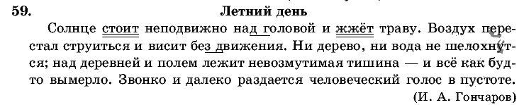 Русский язык, 5 класс, Т.А. Ладыженская, М.Т. Баранов, 2008 - 2015, задание: 59