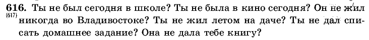 Русский язык, 5 класс, Т.А. Ладыженская, М.Т. Баранов, 2008 - 2015, задание: 616