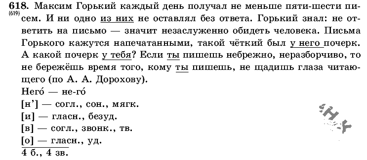 Русский язык, 5 класс, Т.А. Ладыженская, М.Т. Баранов, 2008 - 2015, задание: 618
