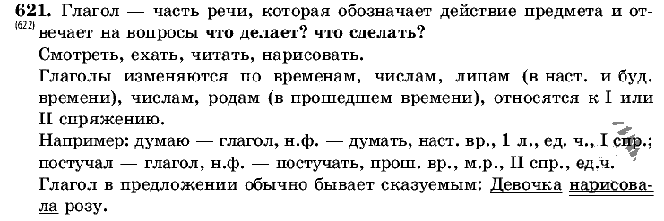 Русский язык, 5 класс, Т.А. Ладыженская, М.Т. Баранов, 2008 - 2015, задание: 621