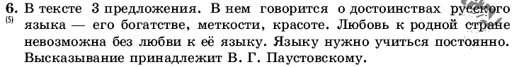 Русский язык, 5 класс, Т.А. Ладыженская, М.Т. Баранов, 2008 - 2015, задание: 6