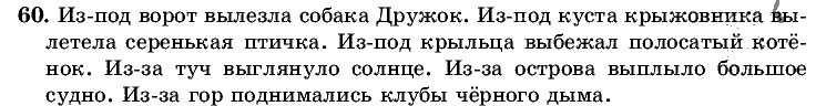 Русский язык, 5 класс, Т.А. Ладыженская, М.Т. Баранов, 2008 - 2015, задание: 60