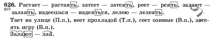 Русский язык, 5 класс, Т.А. Ладыженская, М.Т. Баранов, 2008 - 2015, задание: 626