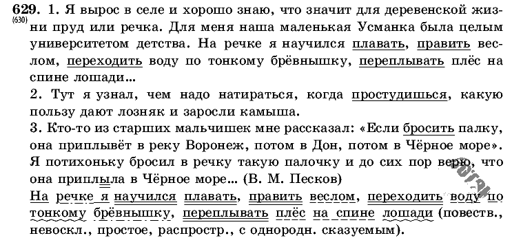 Русский язык, 5 класс, Т.А. Ладыженская, М.Т. Баранов, 2008 - 2015, задание: 629