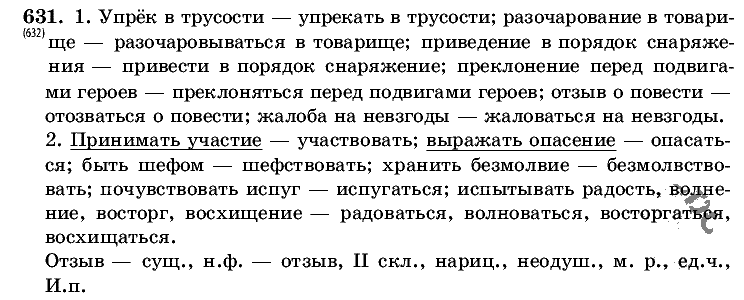 Русский язык, 5 класс, Т.А. Ладыженская, М.Т. Баранов, 2008 - 2015, задание: 631