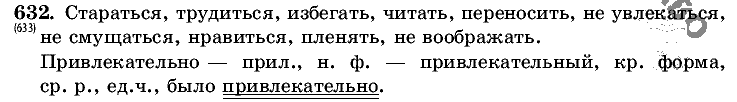Русский язык, 5 класс, Т.А. Ладыженская, М.Т. Баранов, 2008 - 2015, задание: 632