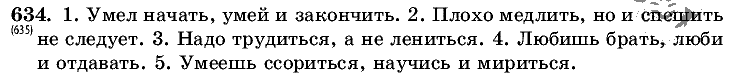 Русский язык, 5 класс, Т.А. Ладыженская, М.Т. Баранов, 2008 - 2015, задание: 634