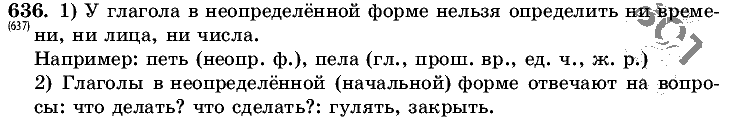 Русский язык, 5 класс, Т.А. Ладыженская, М.Т. Баранов, 2008 - 2015, задание: 636