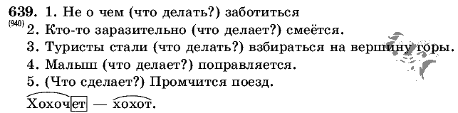 Русский язык, 5 класс, Т.А. Ладыженская, М.Т. Баранов, 2008 - 2015, задание: 639