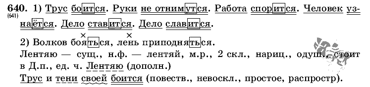 Русский язык, 5 класс, Т.А. Ладыженская, М.Т. Баранов, 2008 - 2015, задание: 640