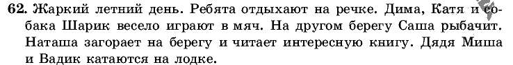 Русский язык, 5 класс, Т.А. Ладыженская, М.Т. Баранов, 2008 - 2015, задание: 62