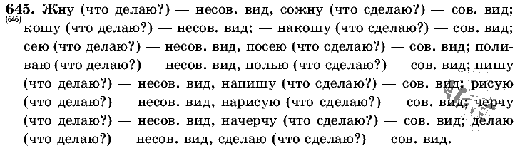 Русский язык, 5 класс, Т.А. Ладыженская, М.Т. Баранов, 2008 - 2015, задание: 645