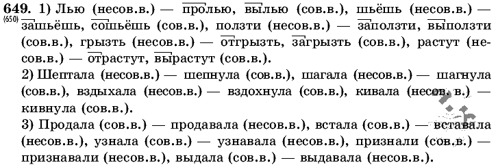 Русский язык, 5 класс, Т.А. Ладыженская, М.Т. Баранов, 2008 - 2015, задание: 649