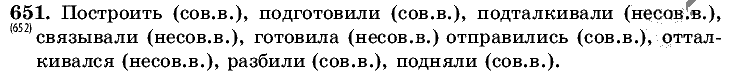 Русский язык, 5 класс, Т.А. Ладыженская, М.Т. Баранов, 2008 - 2015, задание: 651