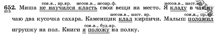 Русский язык, 5 класс, Т.А. Ладыженская, М.Т. Баранов, 2008 - 2015, задание: 652