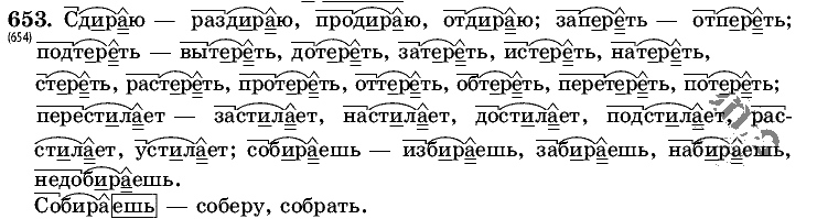 Русский язык, 5 класс, Т.А. Ладыженская, М.Т. Баранов, 2008 - 2015, задание: 653