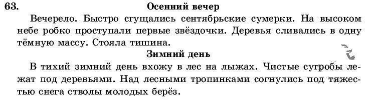 Русский язык, 5 класс, Т.А. Ладыженская, М.Т. Баранов, 2008 - 2015, задание: 63