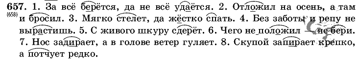 Русский язык, 5 класс, Т.А. Ладыженская, М.Т. Баранов, 2008 - 2015, задание: 657