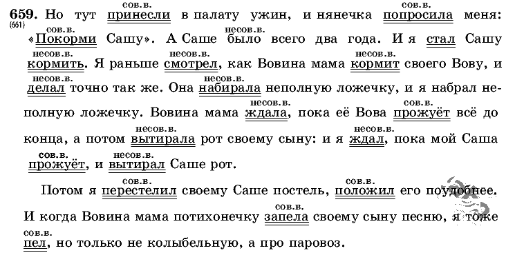 Русский язык, 5 класс, Т.А. Ладыженская, М.Т. Баранов, 2008 - 2015, задание: 659