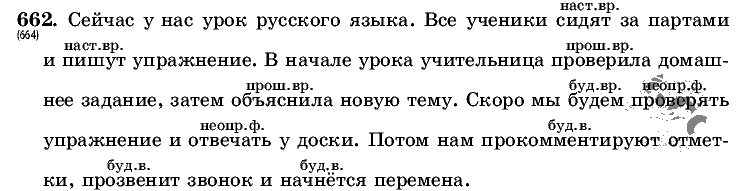 Русский язык, 5 класс, Т.А. Ладыженская, М.Т. Баранов, 2008 - 2015, задание: 662