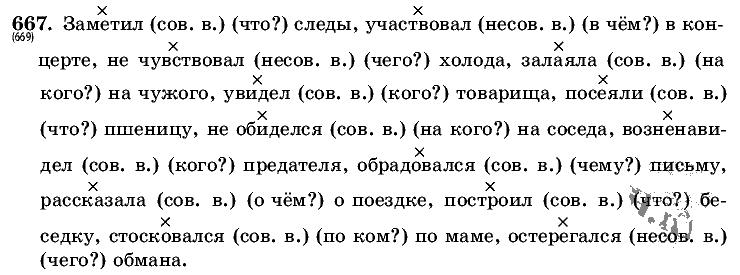 Русский язык, 5 класс, Т.А. Ладыженская, М.Т. Баранов, 2008 - 2015, задание: 667