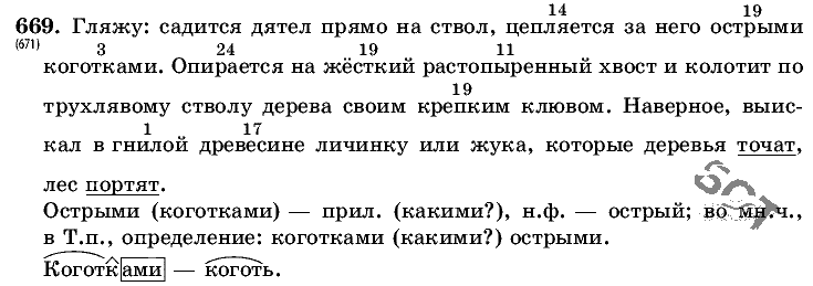 Русский язык, 5 класс, Т.А. Ладыженская, М.Т. Баранов, 2008 - 2015, задание: 669