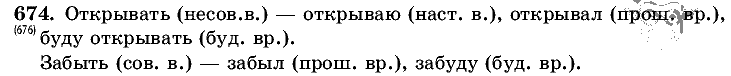 Русский язык, 5 класс, Т.А. Ладыженская, М.Т. Баранов, 2008 - 2015, задание: 674