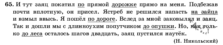 Русский язык, 5 класс, Т.А. Ладыженская, М.Т. Баранов, 2008 - 2015, задание: 65