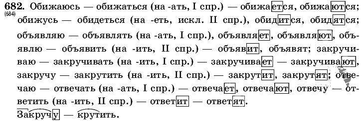 Русский язык, 5 класс, Т.А. Ладыженская, М.Т. Баранов, 2008 - 2015, задание: 682