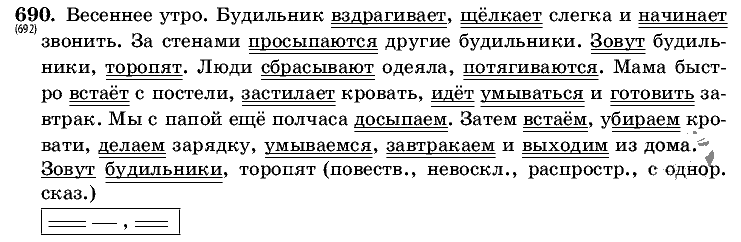 Русский язык, 5 класс, Т.А. Ладыженская, М.Т. Баранов, 2008 - 2015, задание: 690