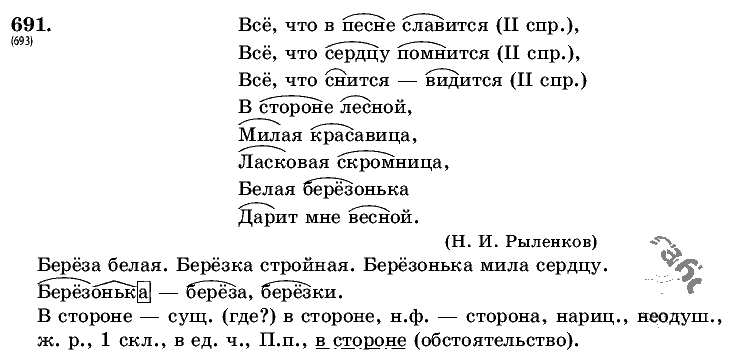 Русский язык, 5 класс, Т.А. Ладыженская, М.Т. Баранов, 2008 - 2015, задание: 691