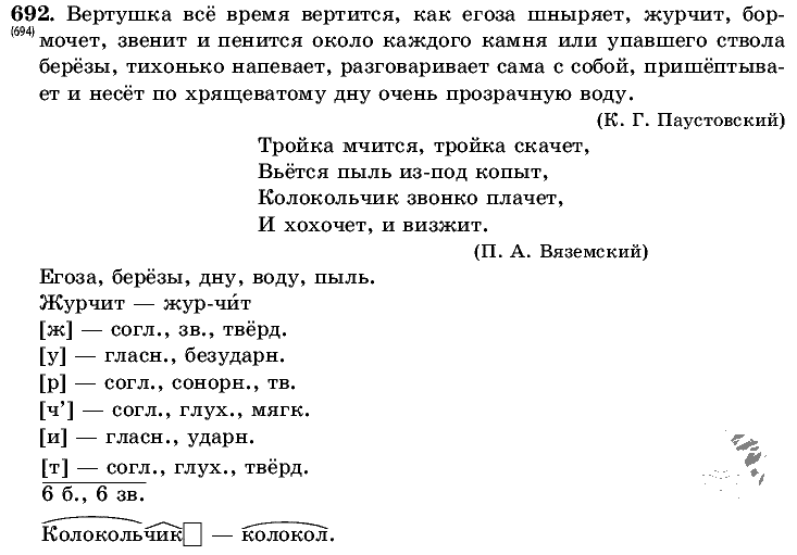 Русский язык, 5 класс, Т.А. Ладыженская, М.Т. Баранов, 2008 - 2015, задание: 692