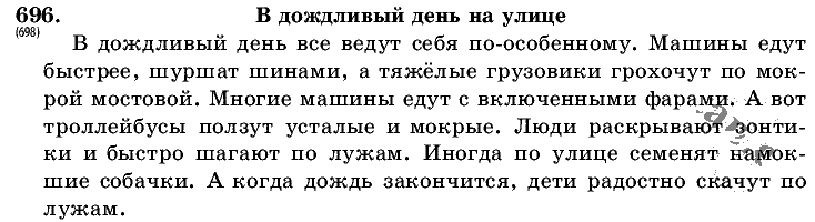 Русский язык, 5 класс, Т.А. Ладыженская, М.Т. Баранов, 2008 - 2015, задание: 696