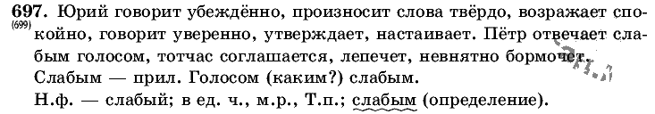 Русский язык, 5 класс, Т.А. Ладыженская, М.Т. Баранов, 2008 - 2015, задание: 697