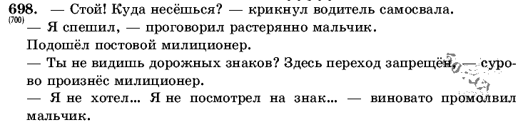 Русский язык, 5 класс, Т.А. Ладыженская, М.Т. Баранов, 2008 - 2015, задание: 698