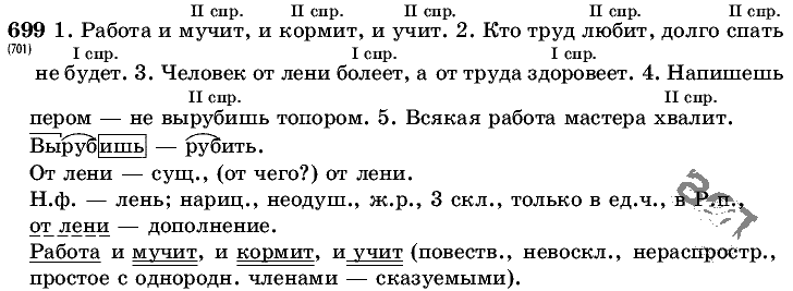 Русский язык, 5 класс, Т.А. Ладыженская, М.Т. Баранов, 2008 - 2015, задание: 699
