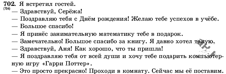 Русский язык, 5 класс, Т.А. Ладыженская, М.Т. Баранов, 2008 - 2015, задание: 702