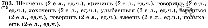Русский язык, 5 класс, Т.А. Ладыженская, М.Т. Баранов, 2008 - 2015, задание: 703