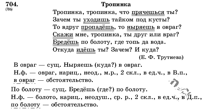 Русский язык, 5 класс, Т.А. Ладыженская, М.Т. Баранов, 2008 - 2015, задание: 704