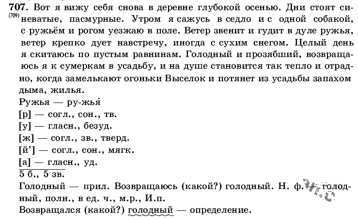 Русский язык, 5 класс, Т.А. Ладыженская, М.Т. Баранов, 2008 - 2015, задание: 707